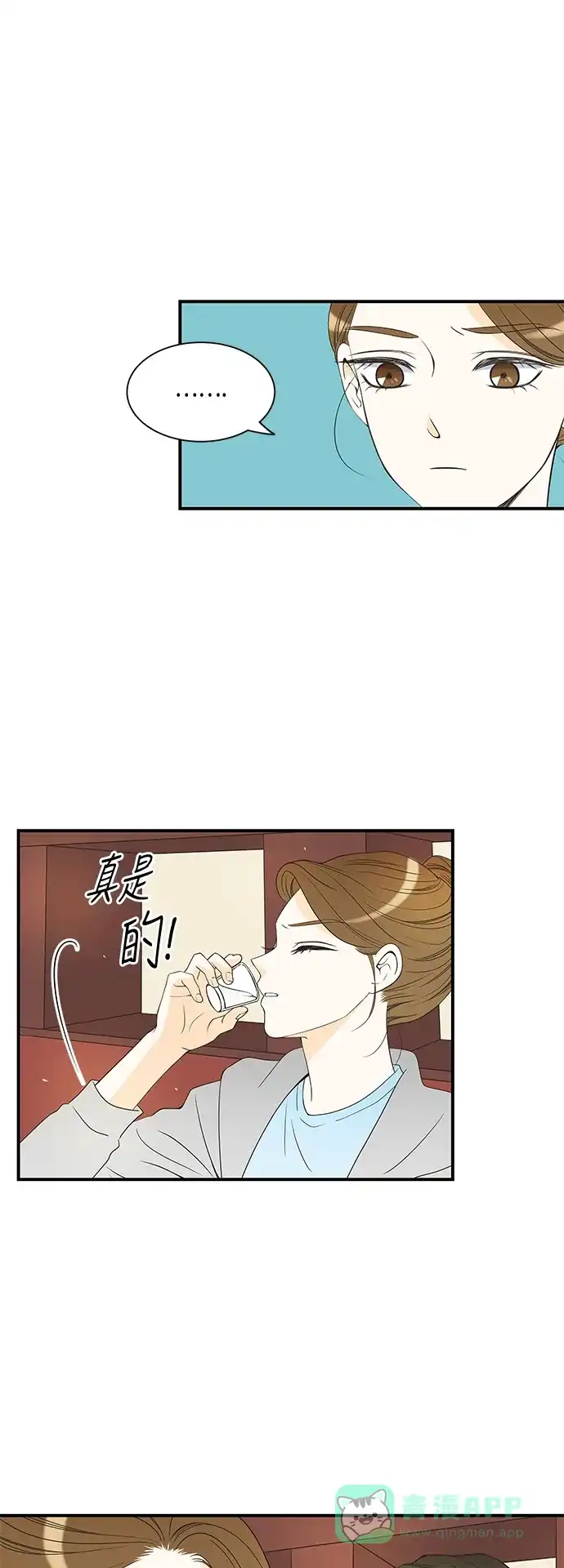 《没错，是初恋呀》第21话 第13页