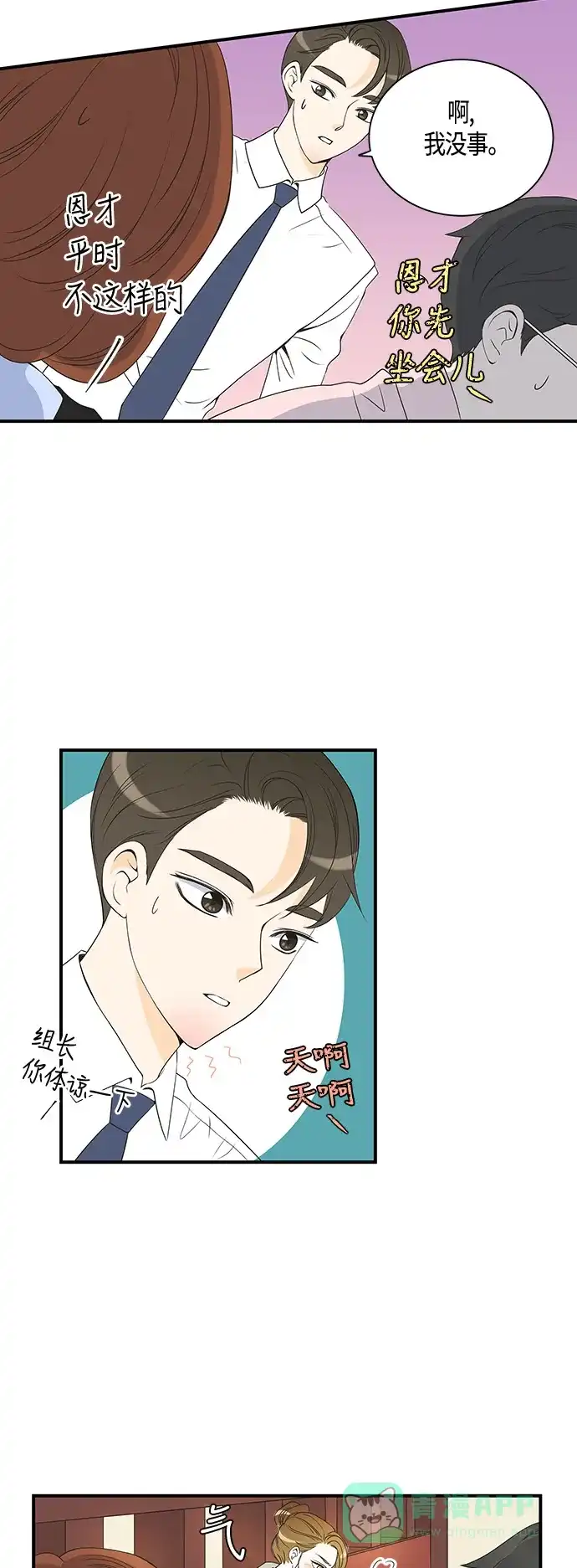 《没错，是初恋呀》第21话 第30页
