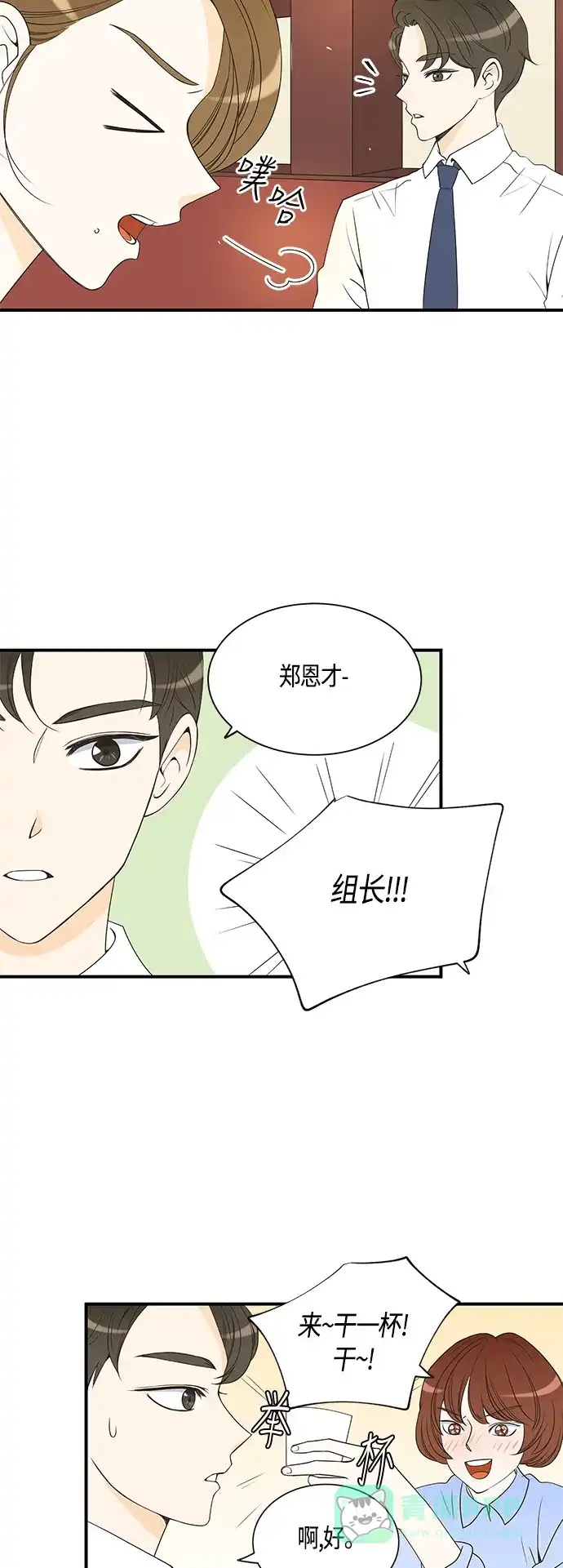 《没错，是初恋呀》第21话 第14页