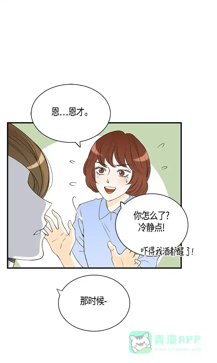 《没错，是初恋呀》第21话 第32页