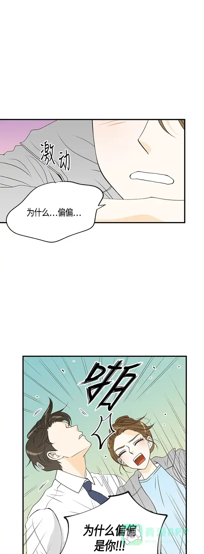 《没错，是初恋呀》第21话 第27页