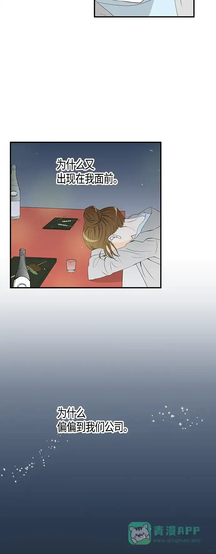 《没错，是初恋呀》第21话 第23页