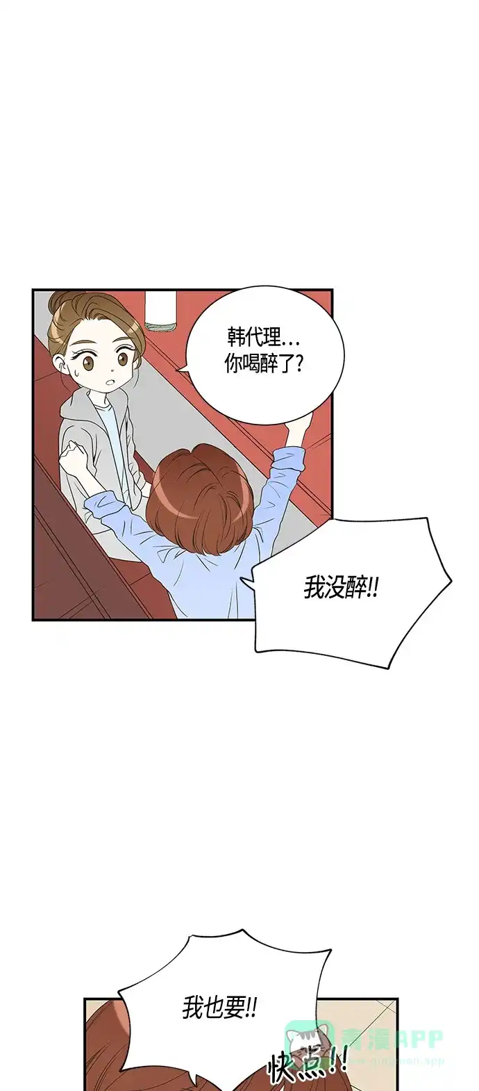 《没错，是初恋呀》第21话 第4页