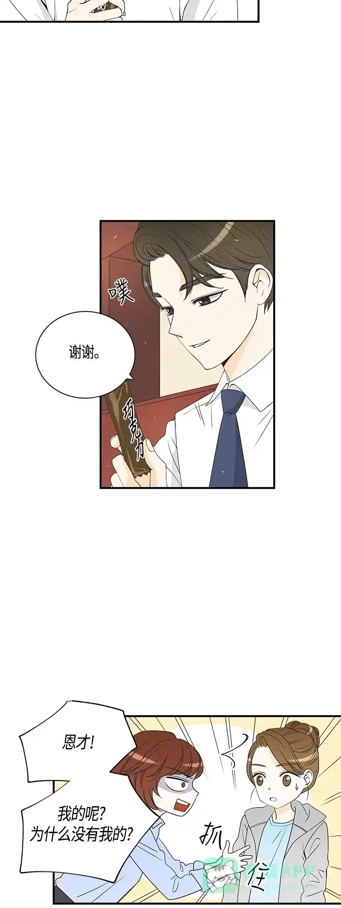 《没错，是初恋呀》第21话 第3页