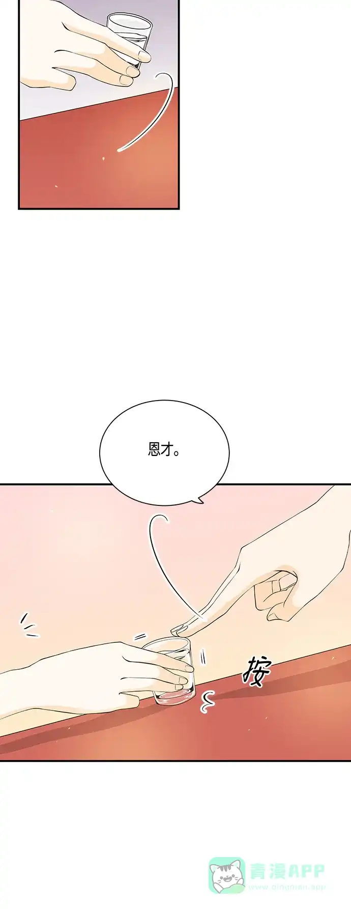 《没错，是初恋呀》第21话 第18页