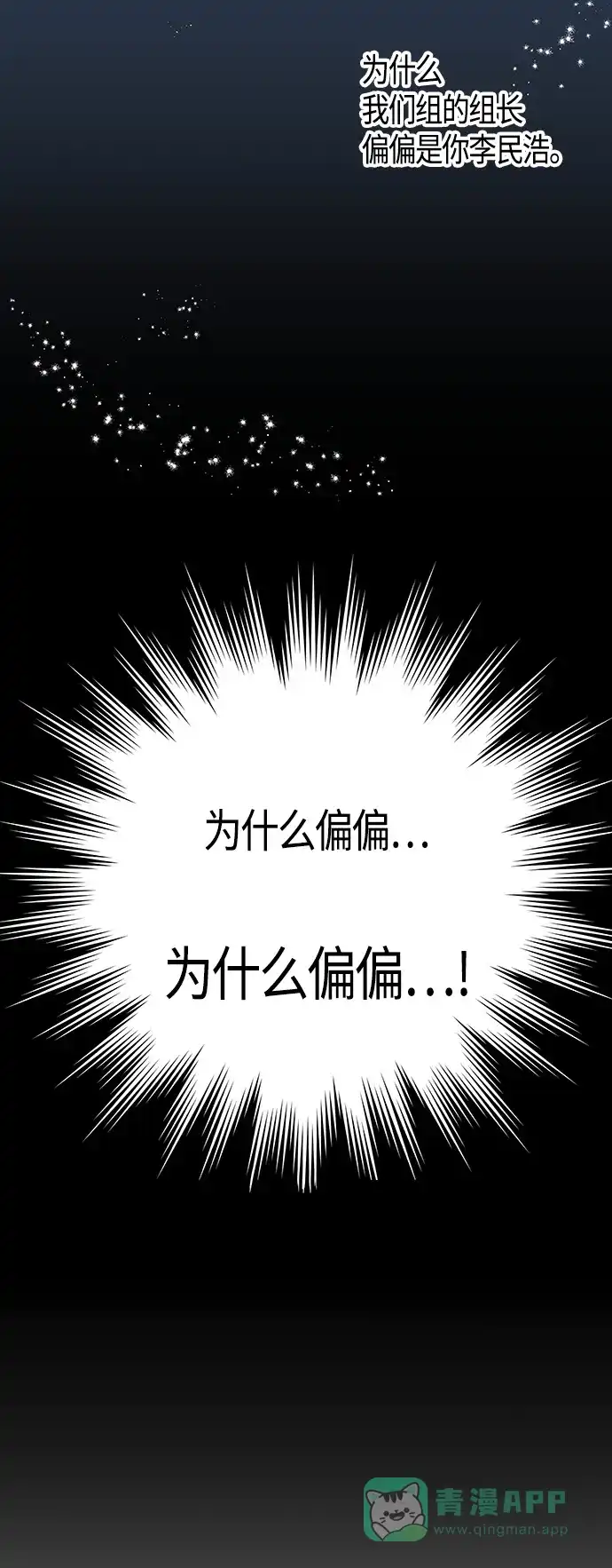 《没错，是初恋呀》第21话 第24页