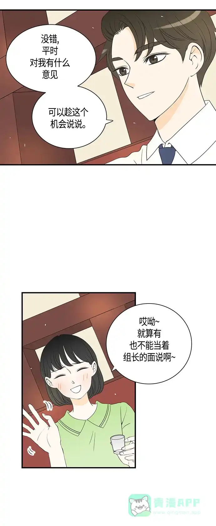 《没错，是初恋呀》第21话 第10页
