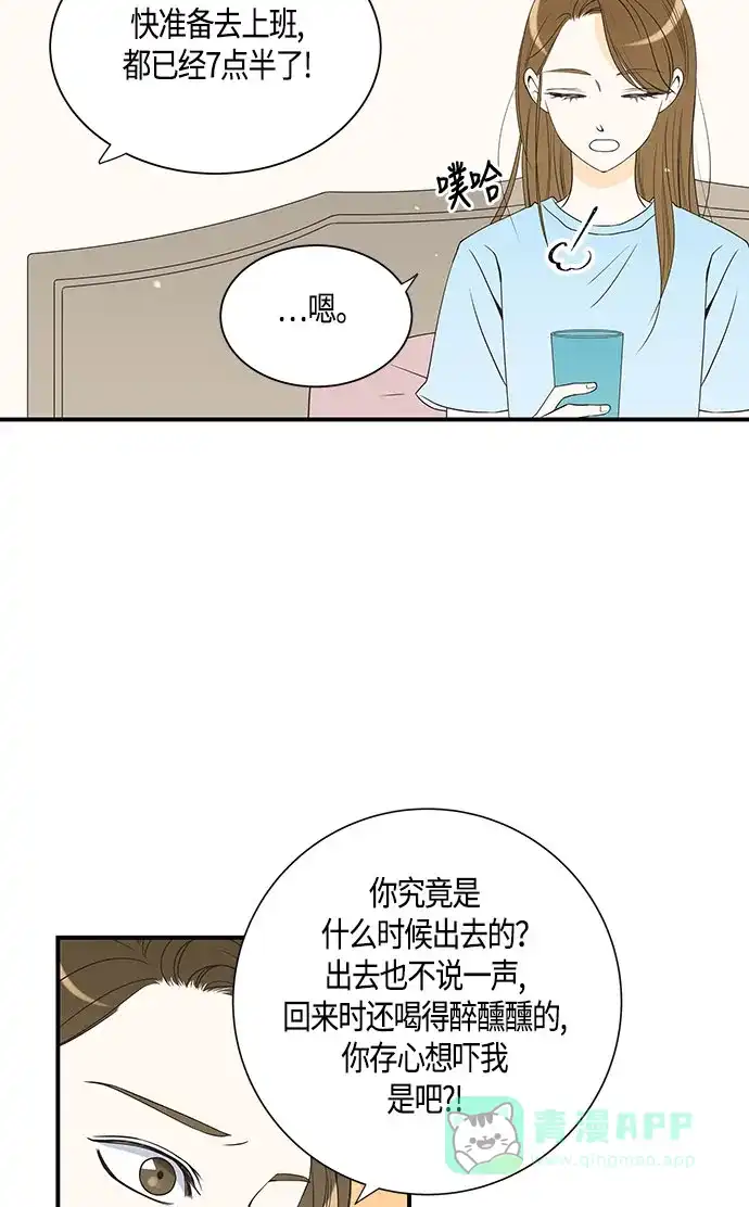 《没错，是初恋呀》第22话 第13页