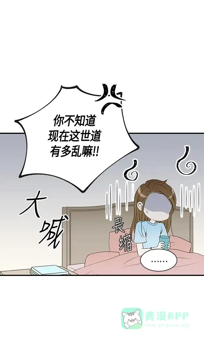《没错，是初恋呀》第22话 第15页