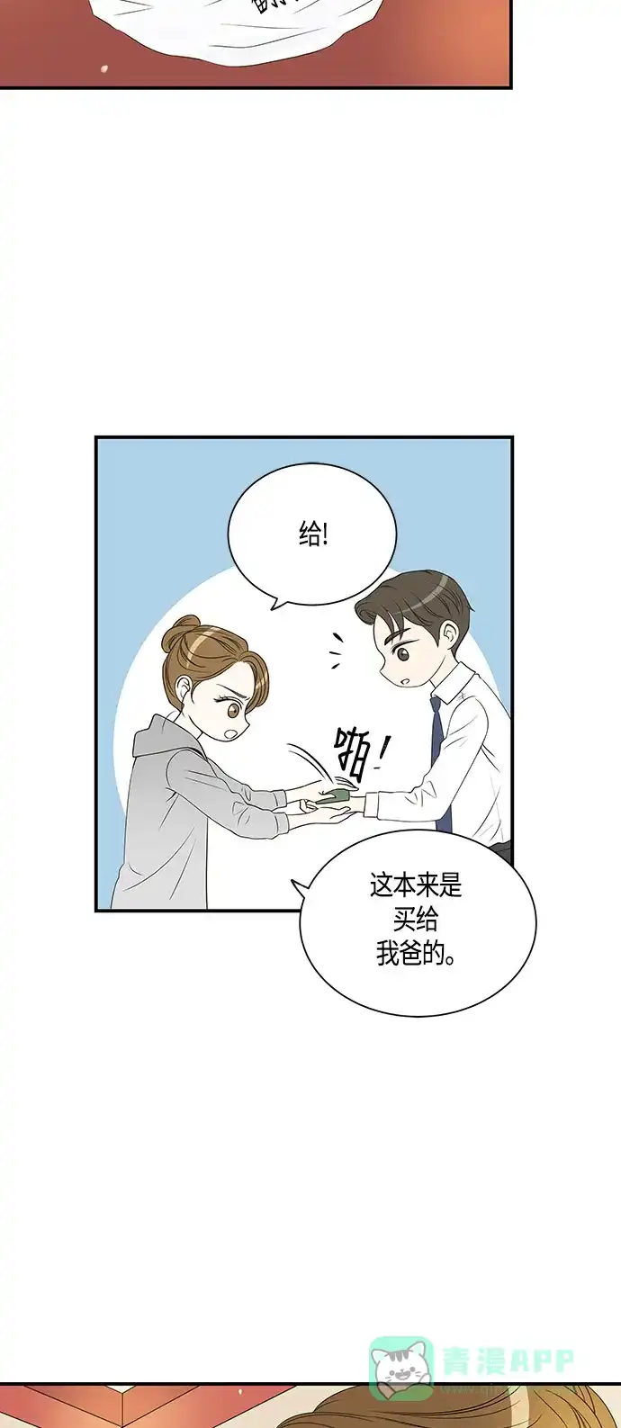 《没错，是初恋呀》第22话 第5页