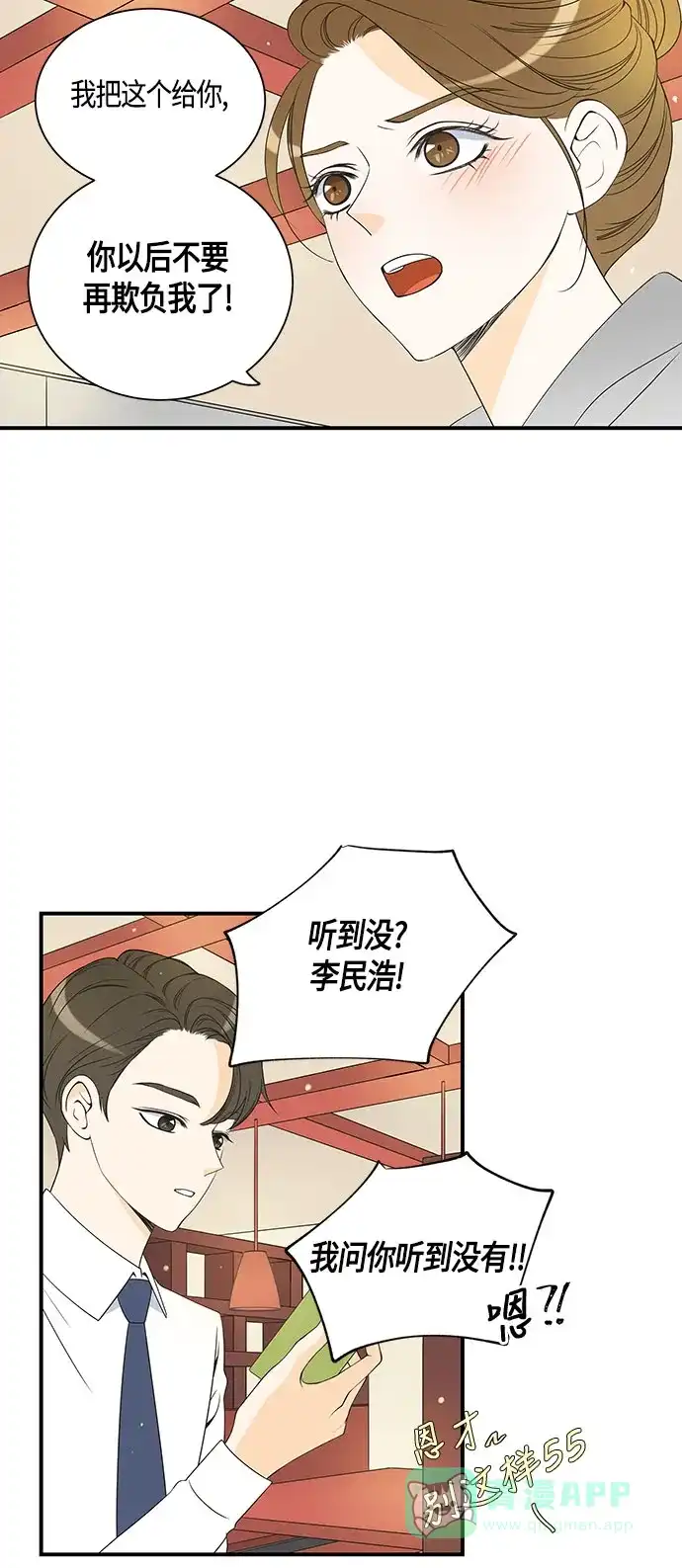 《没错，是初恋呀》第22话 第6页
