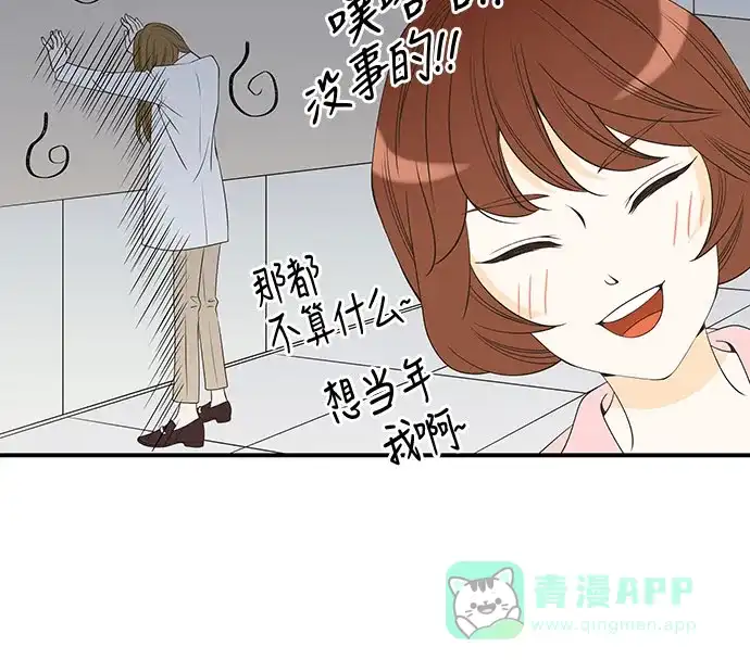 《没错，是初恋呀》第22话 第42页