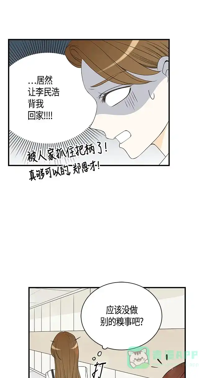 《没错，是初恋呀》第22话 第25页