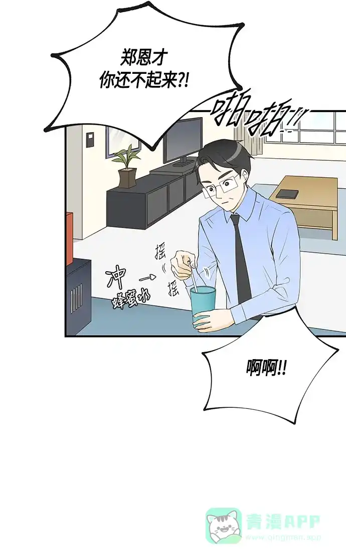 《没错，是初恋呀》第22话 第11页