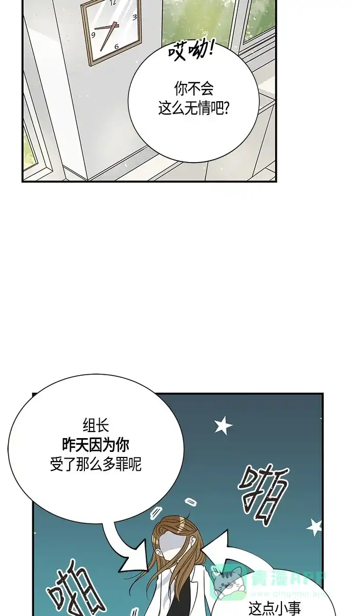 《没错，是初恋呀》第22话 第53页
