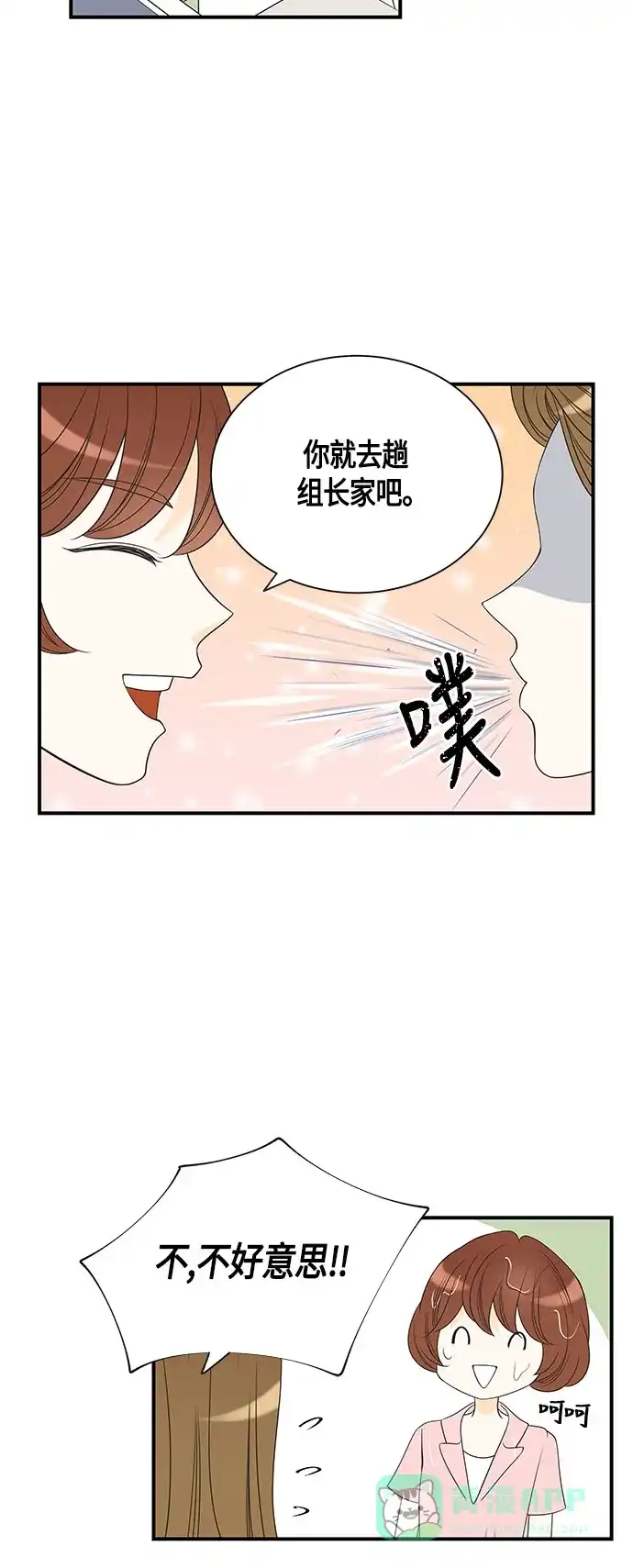 《没错，是初恋呀》第22话 第50页