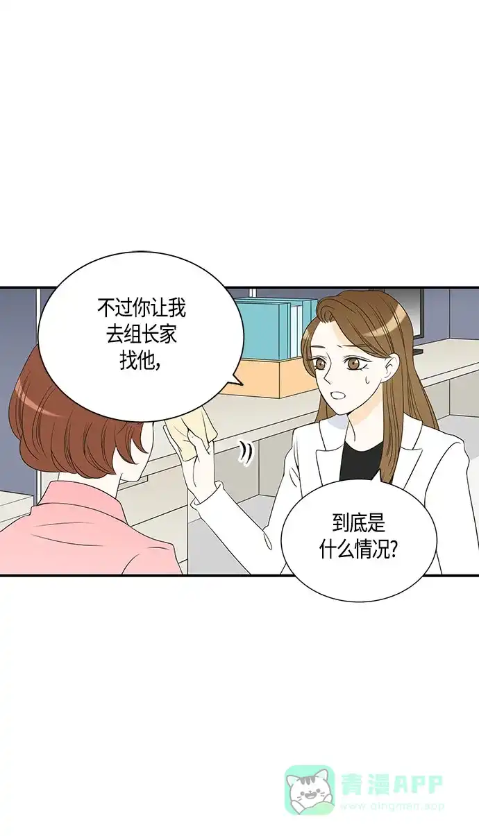 《没错，是初恋呀》第22话 第51页