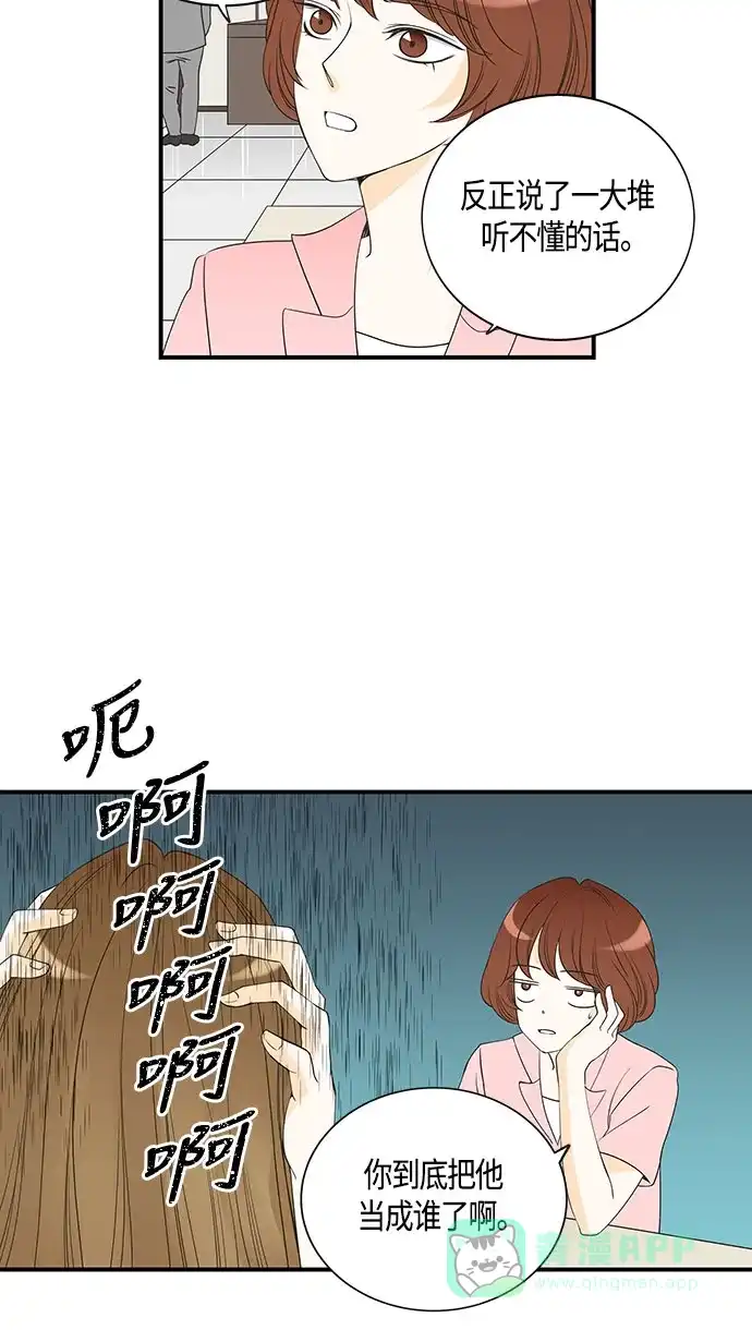 《没错，是初恋呀》第22话 第30页