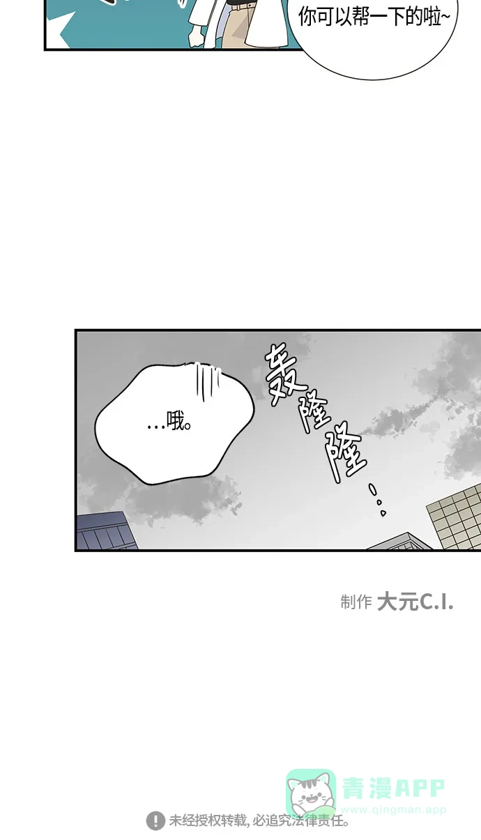 《没错，是初恋呀》第22话 第54页
