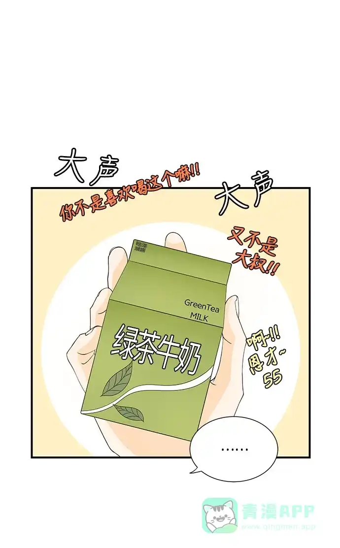 《没错，是初恋呀》第22话 第7页