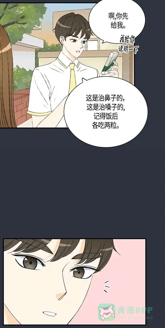 《没错，是初恋呀》第23话 第22页