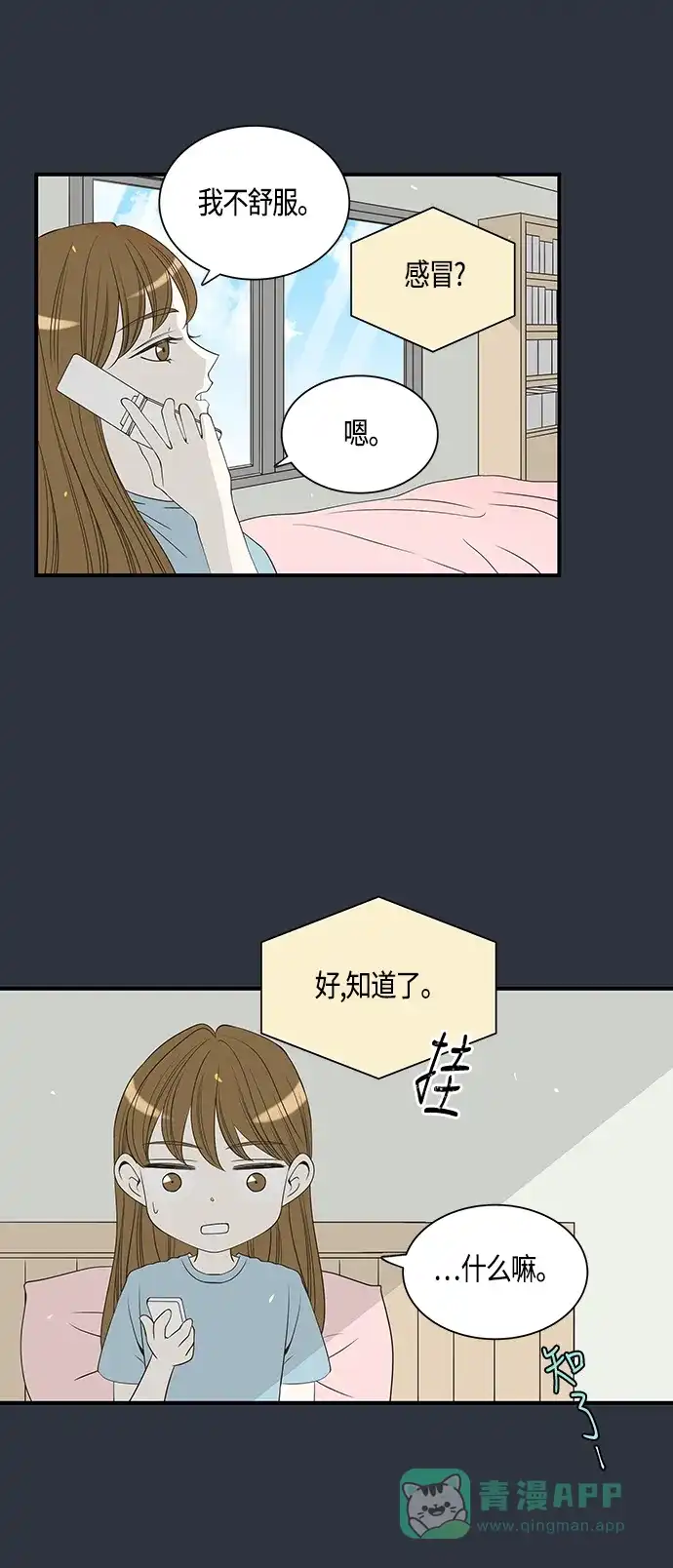 《没错，是初恋呀》第23话 第18页