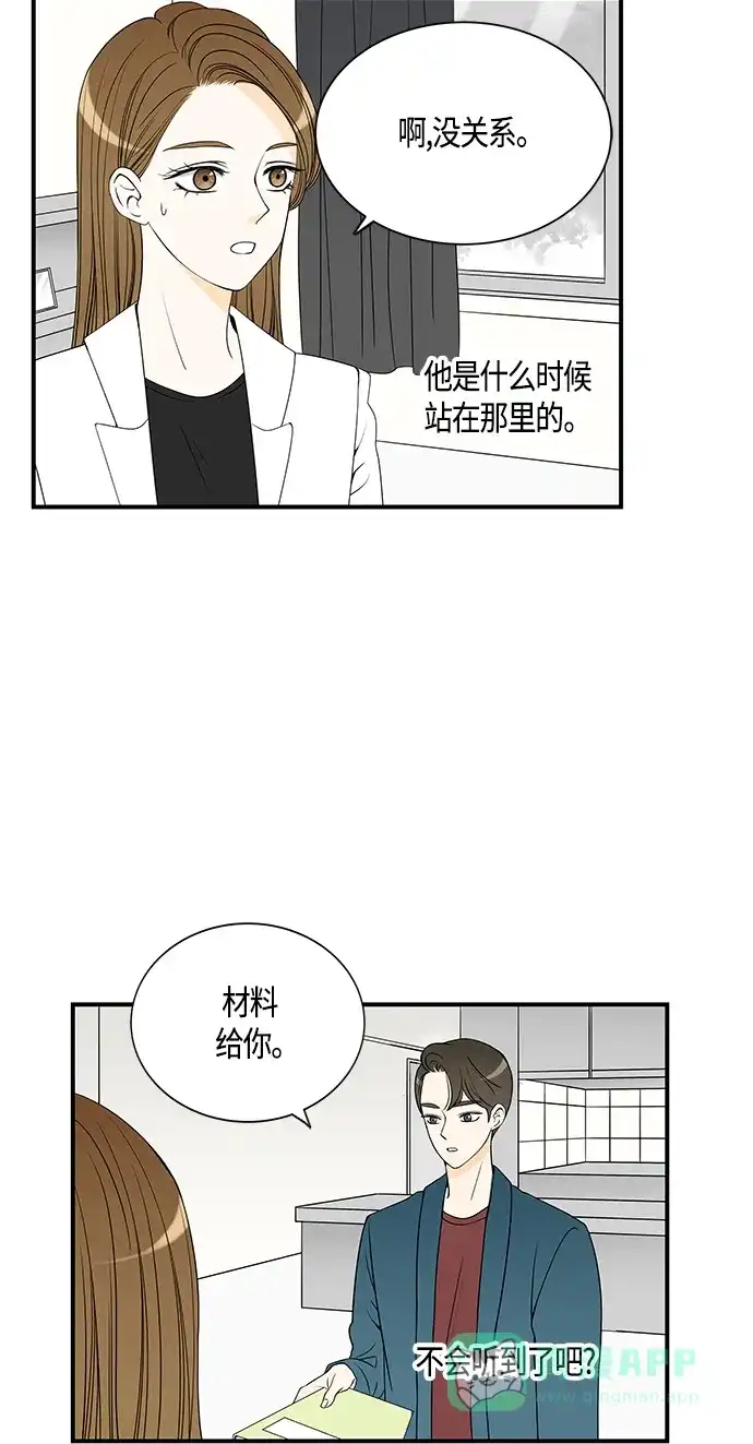 《没错，是初恋呀》第23话 第40页