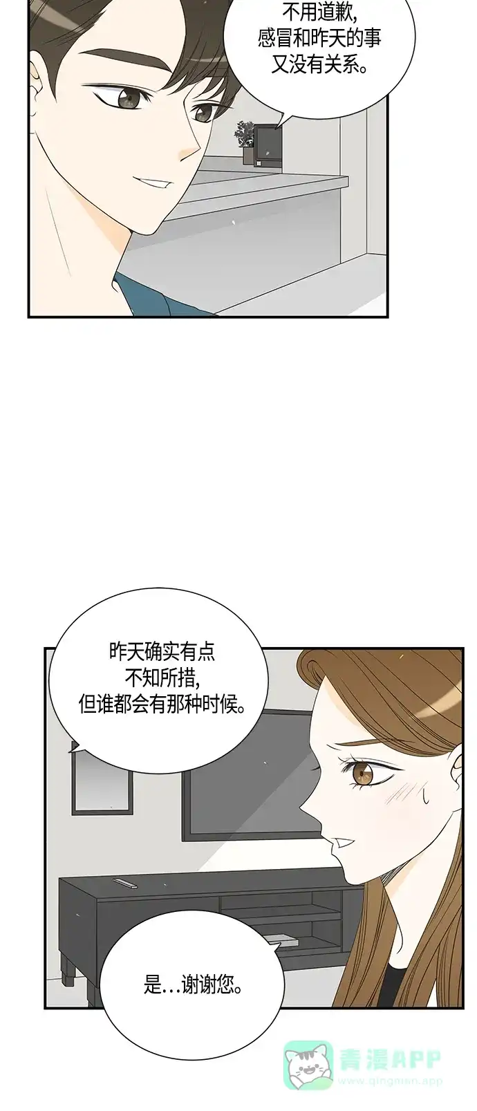 《没错，是初恋呀》第23话 第13页