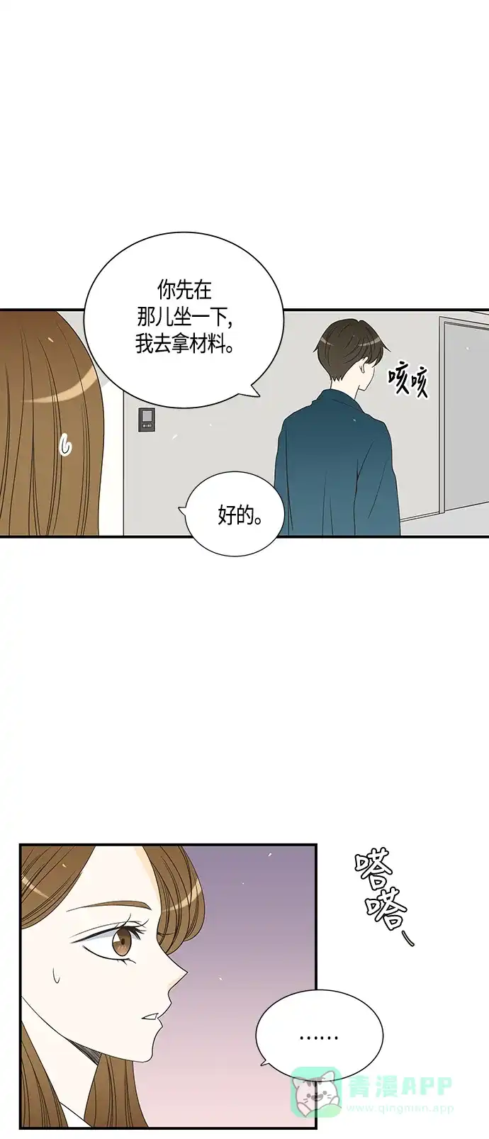 《没错，是初恋呀》第23话 第14页