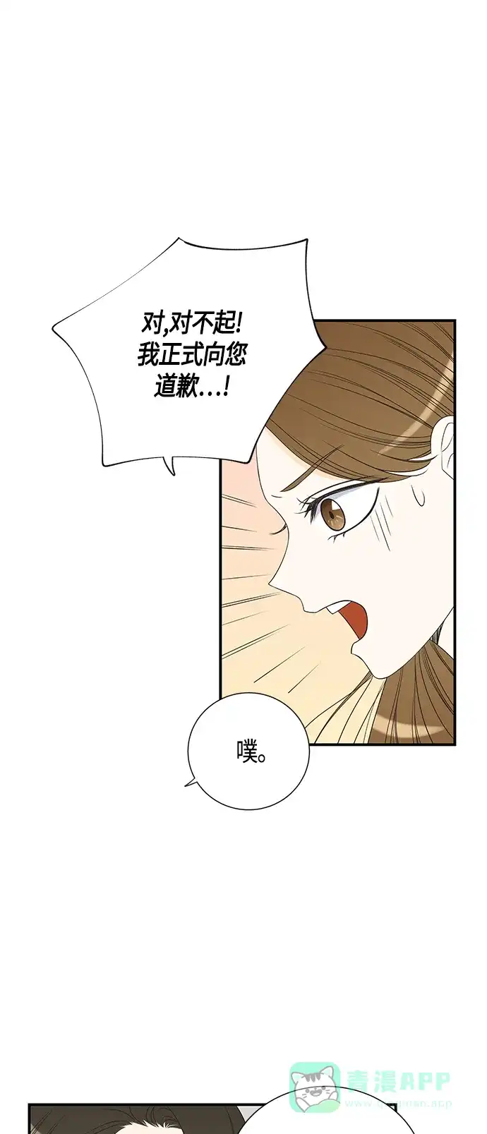 《没错，是初恋呀》第23话 第12页