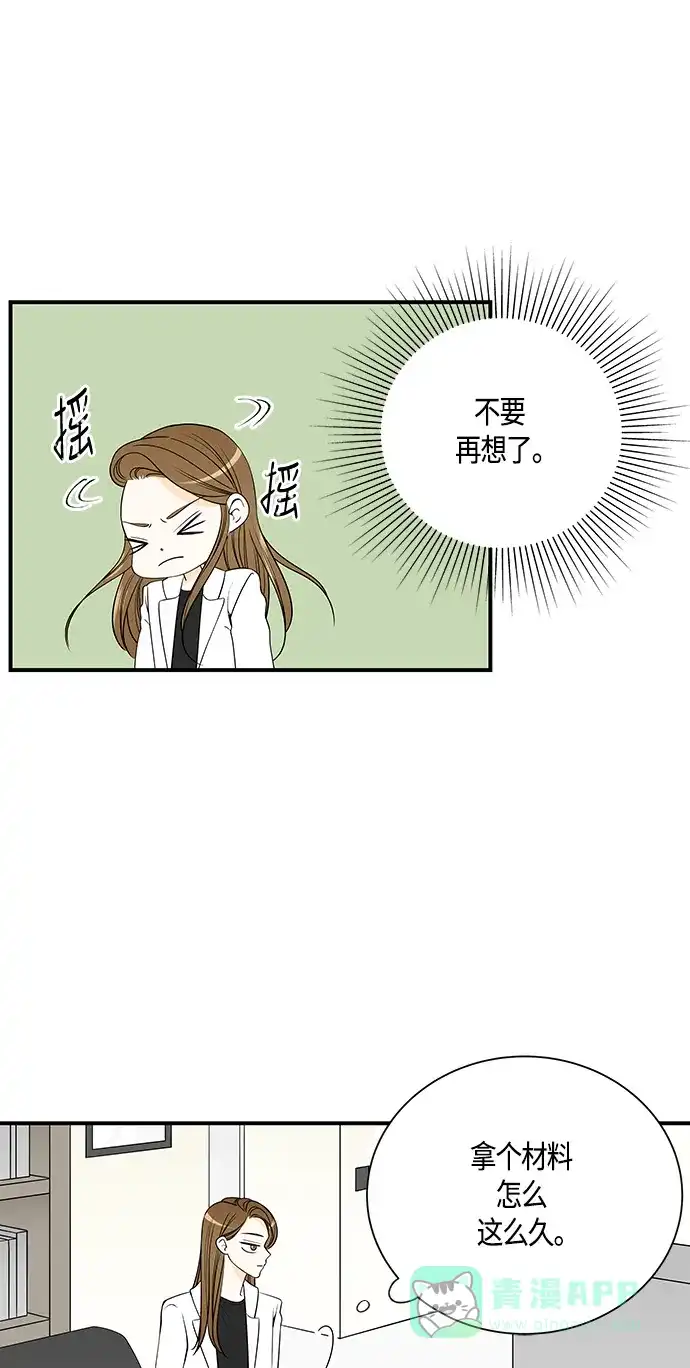 《没错，是初恋呀》第23话 第25页