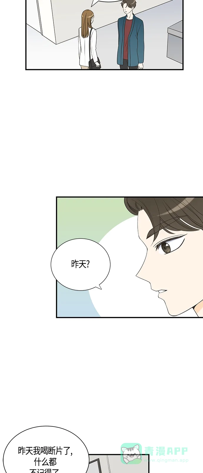 《没错，是初恋呀》第23话 第10页