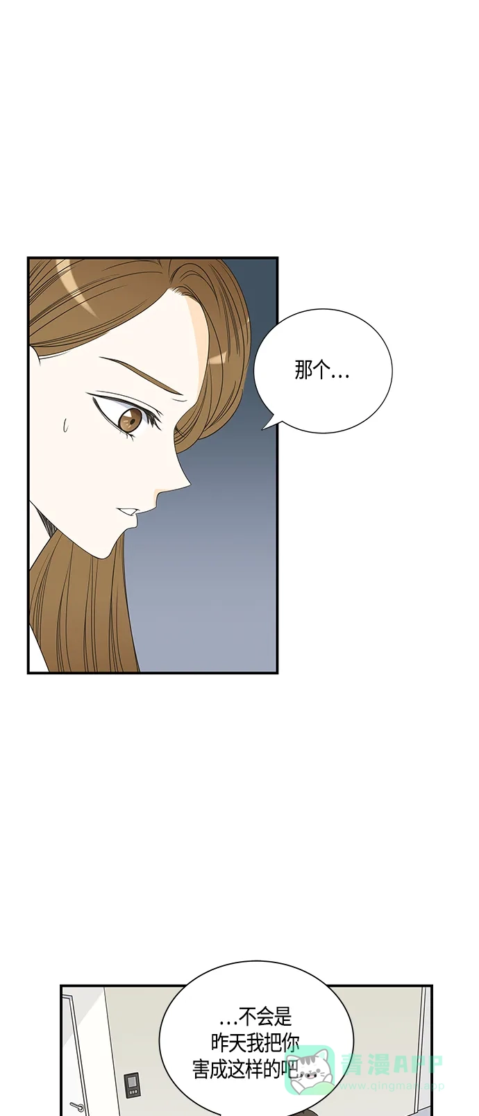 《没错，是初恋呀》第23话 第9页