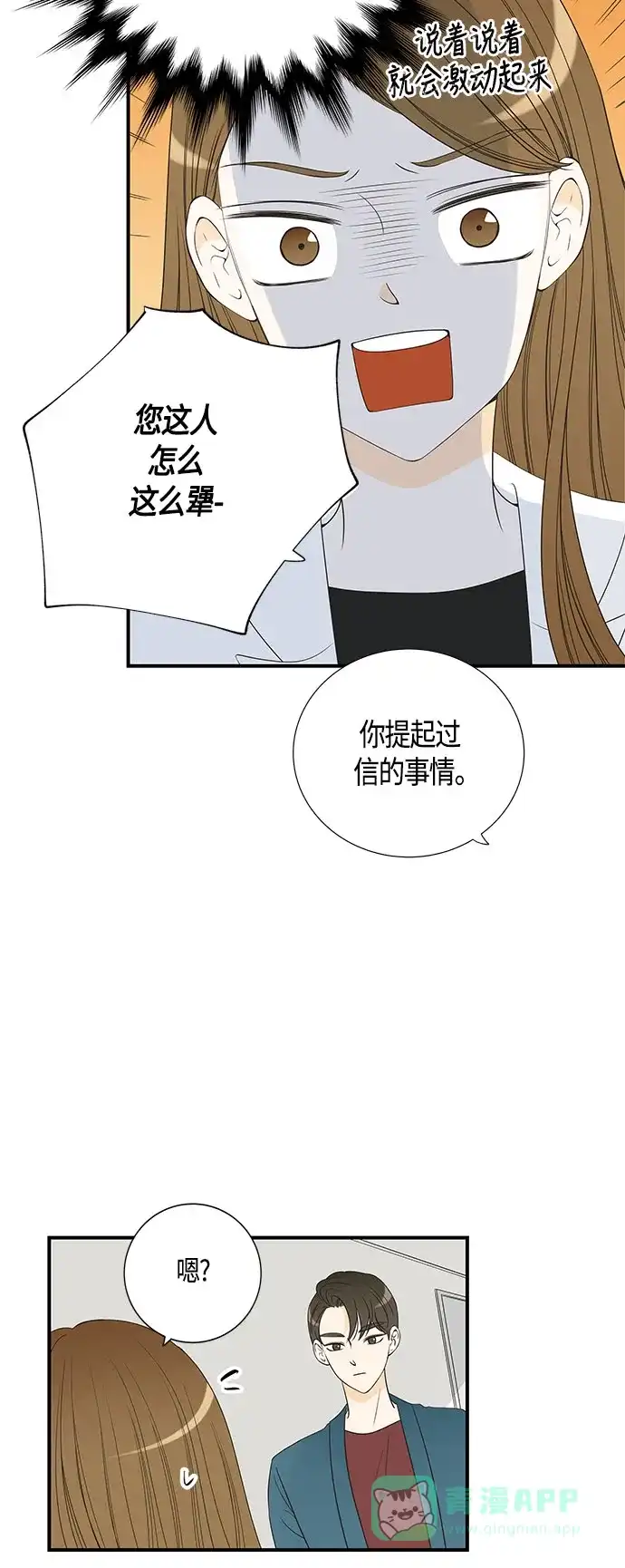 《没错，是初恋呀》第24话 第17页