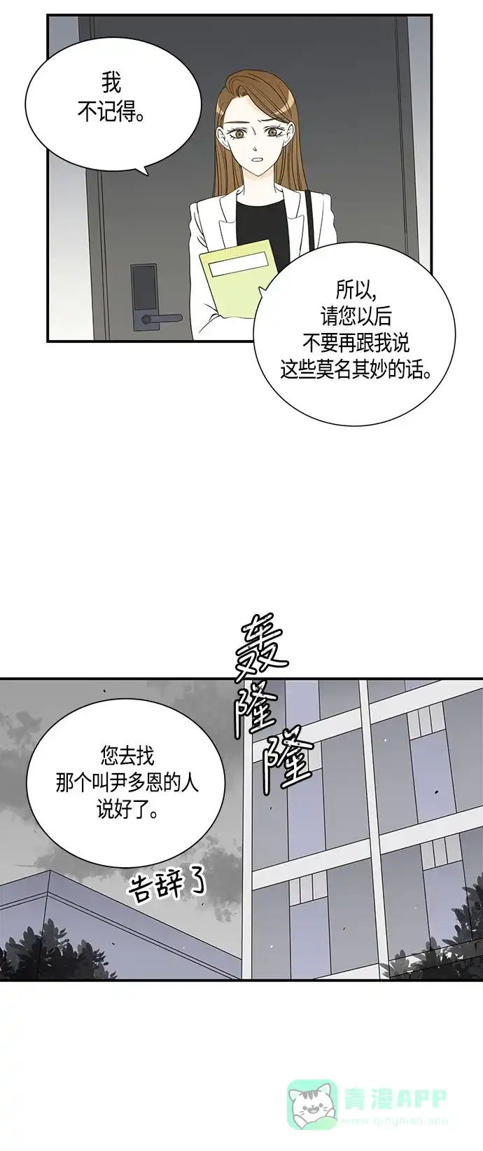 《没错，是初恋呀》第24话 第20页