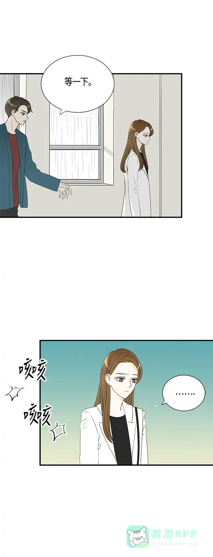 《没错，是初恋呀》第24话 第23页