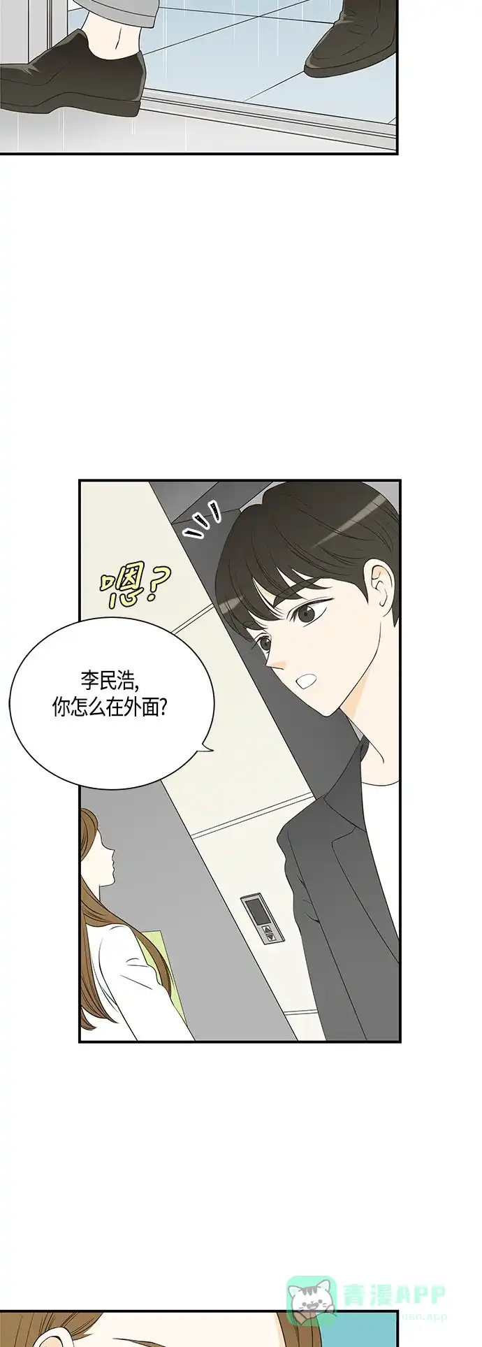 《没错，是初恋呀》第24话 第33页