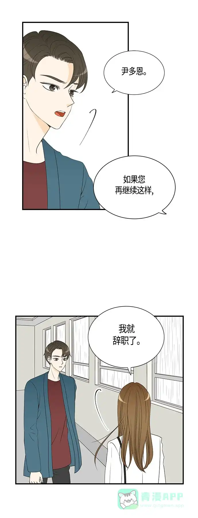 《没错，是初恋呀》第24话 第24页