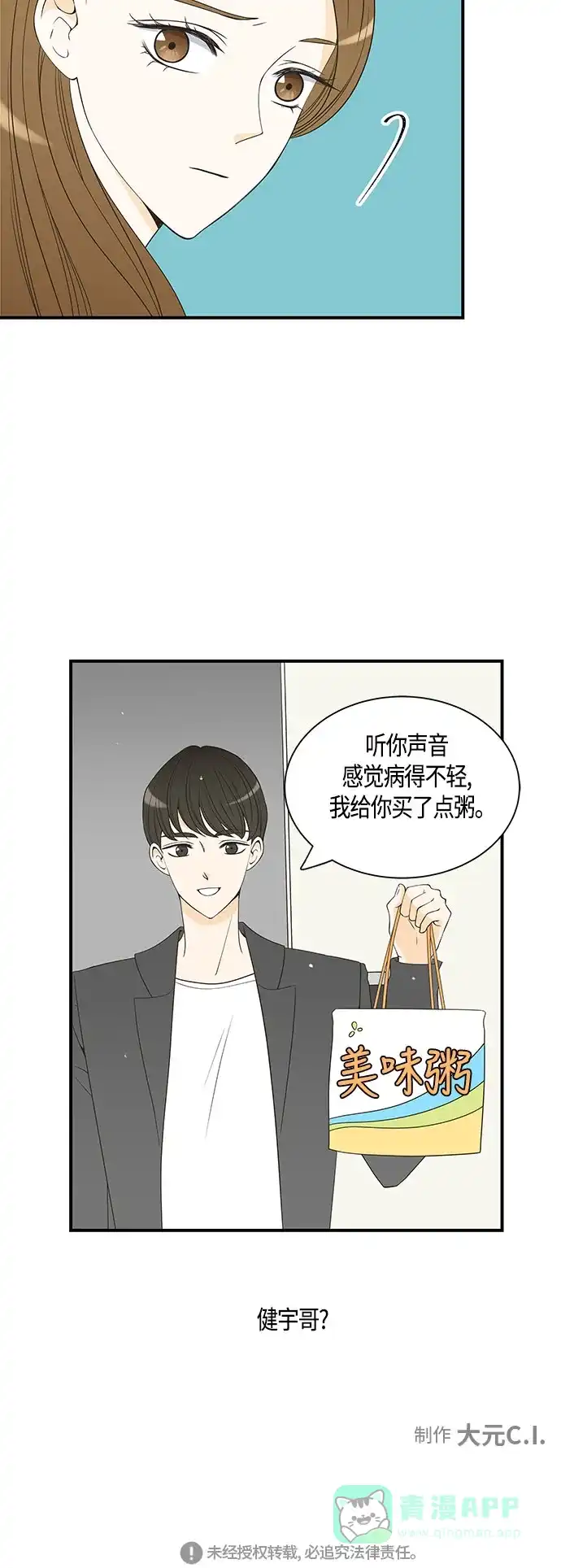 《没错，是初恋呀》第24话 第34页