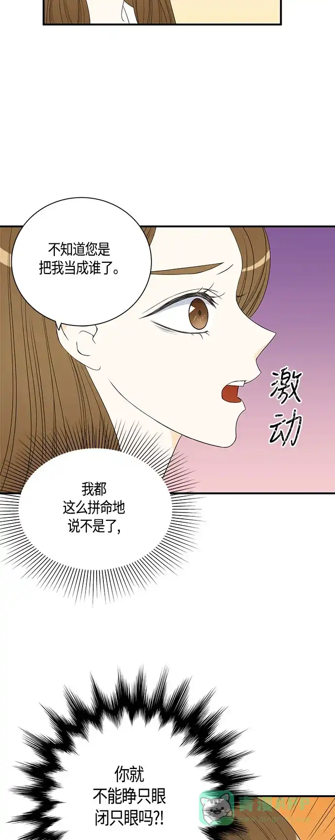 《没错，是初恋呀》第24话 第16页