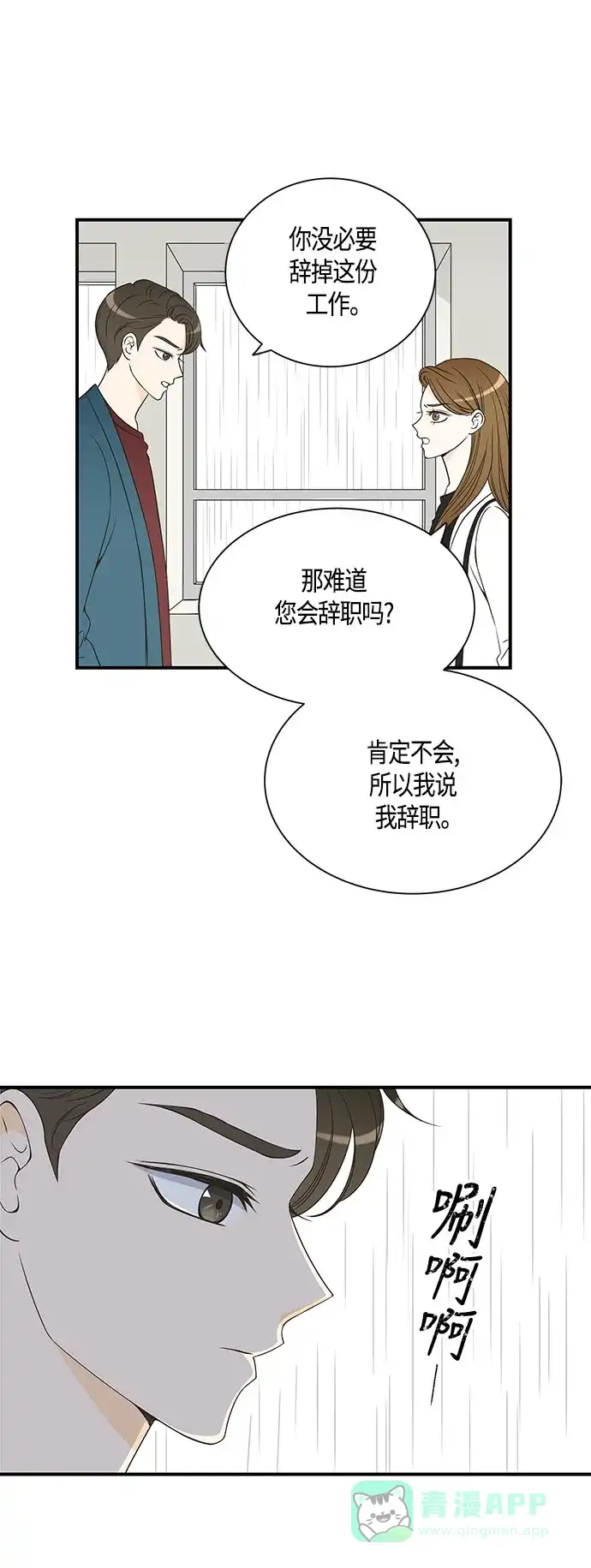 《没错，是初恋呀》第24话 第28页