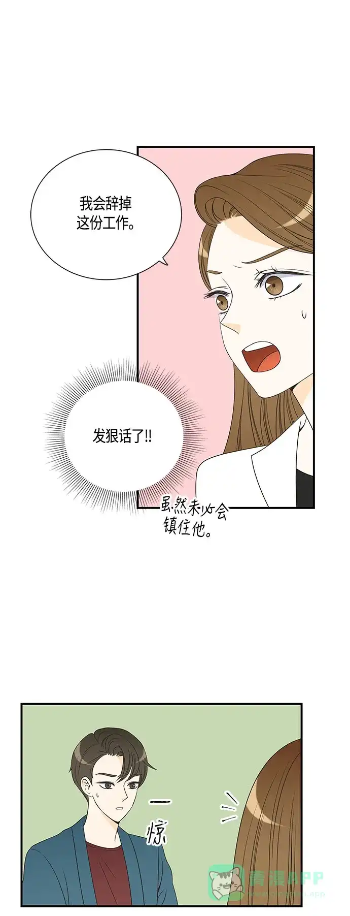 《没错，是初恋呀》第24话 第25页