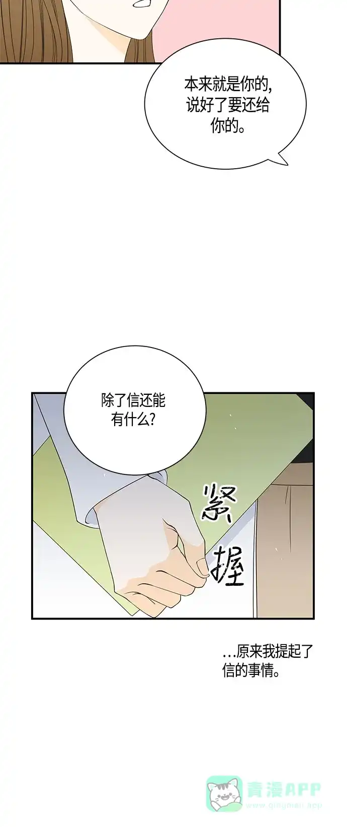 《没错，是初恋呀》第24话 第19页