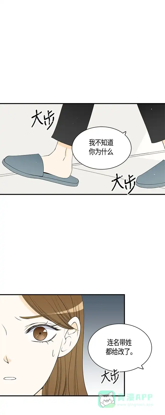 《没错，是初恋呀》第24话 第14页