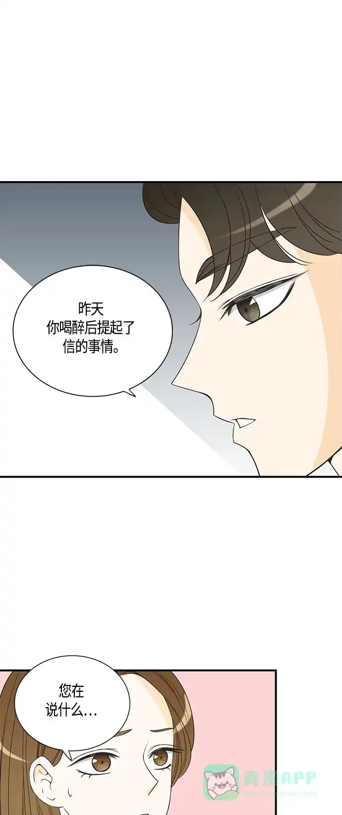 《没错，是初恋呀》第24话 第18页