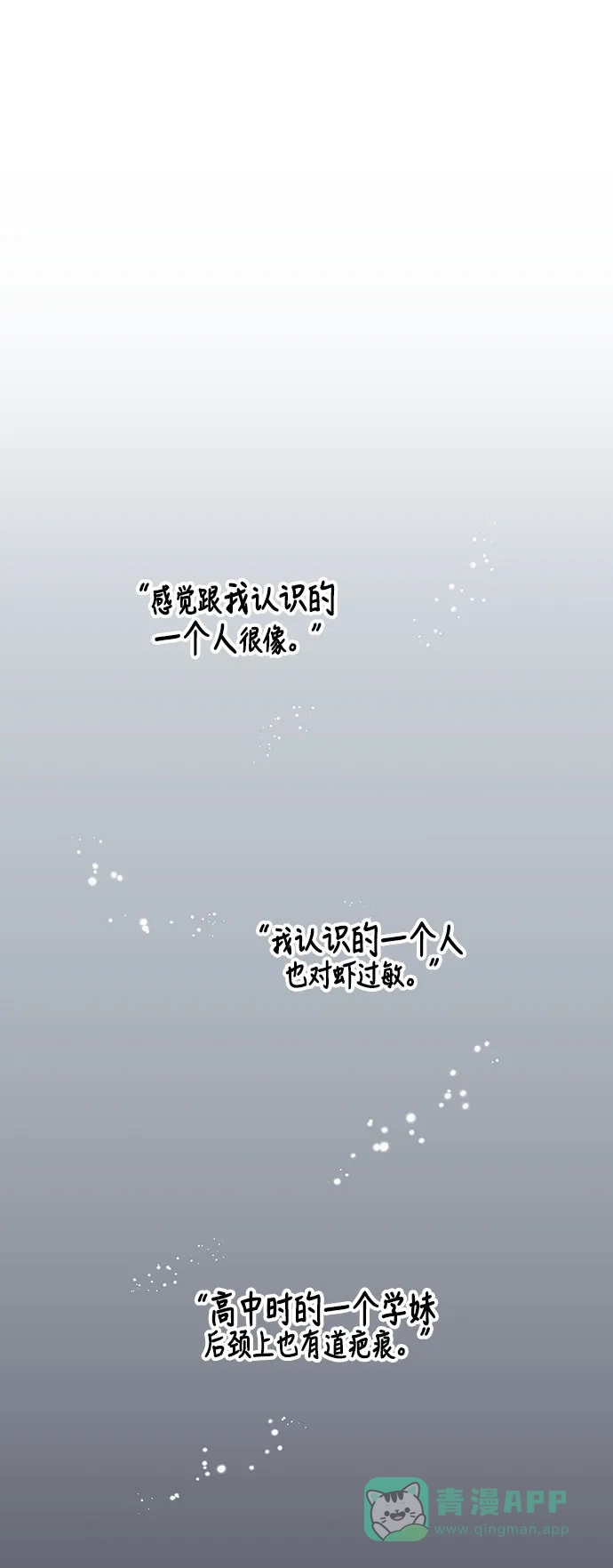 《没错，是初恋呀》第24话 第10页