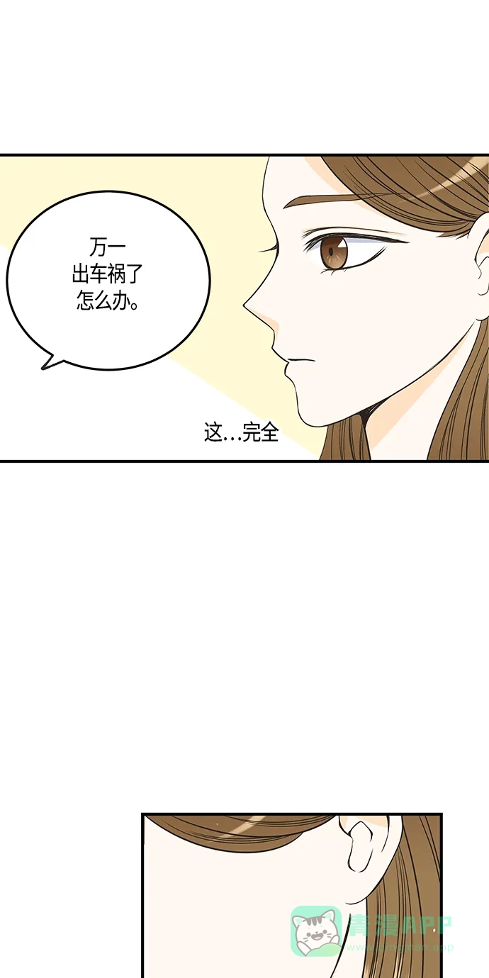 《没错，是初恋呀》第25话 第14页