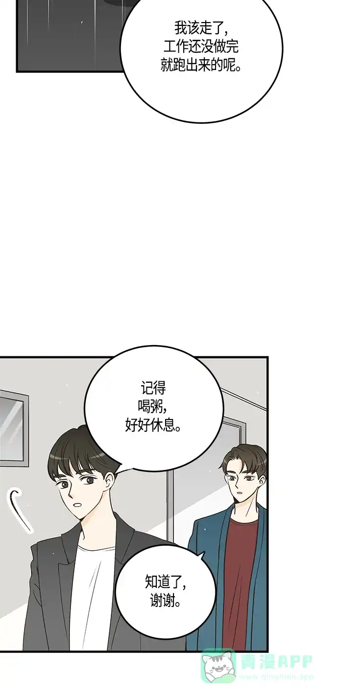 《没错，是初恋呀》第25话 第44页