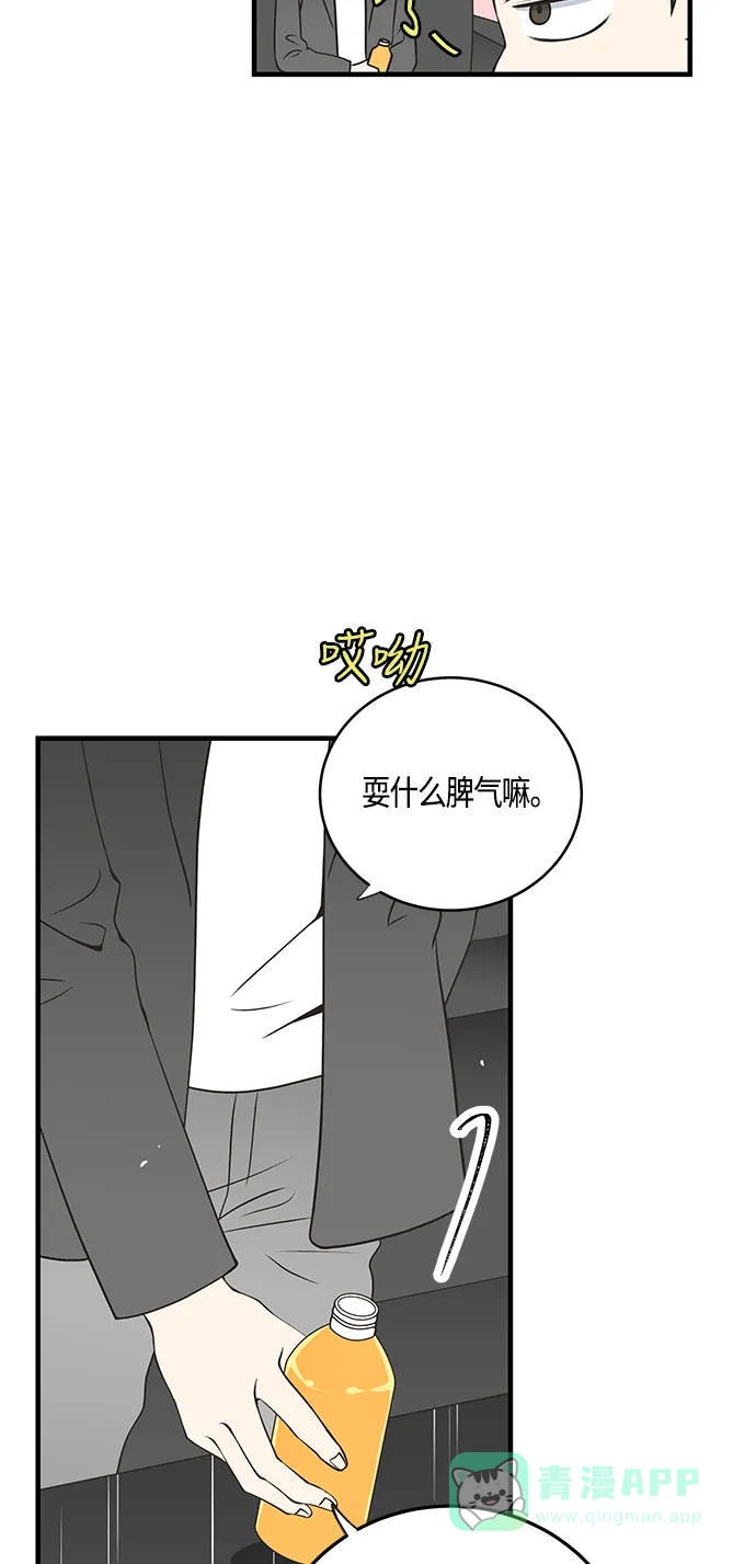《没错，是初恋呀》第25话 第43页