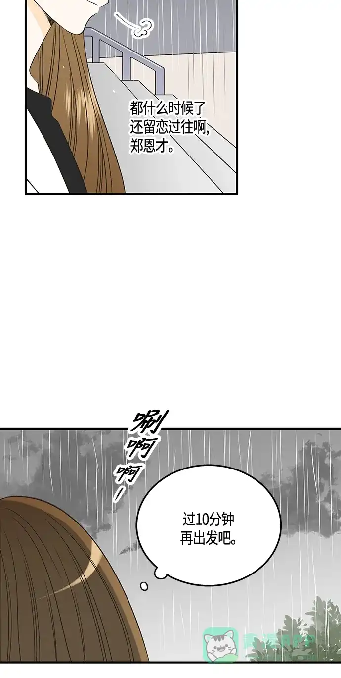 《没错，是初恋呀》第25话 第30页